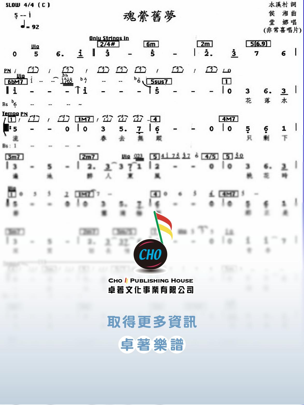 魂縈舊夢